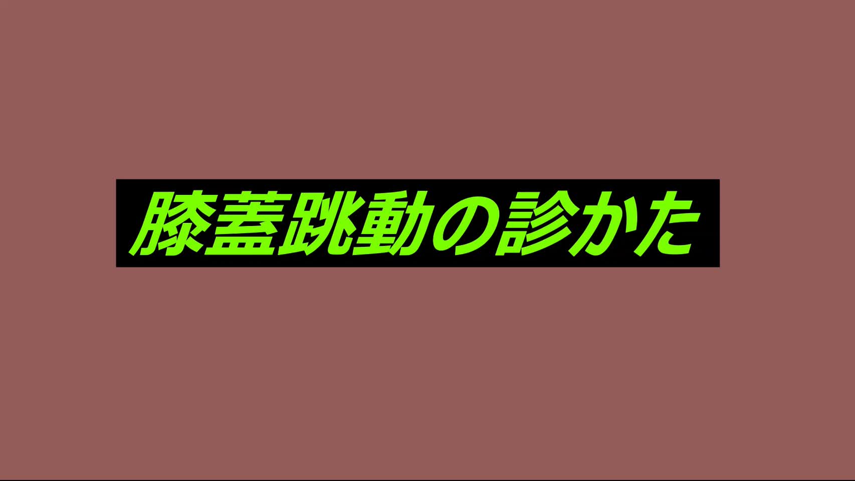 「臨床整形外科」2021年5月号　膝靱帯損傷・半月板損傷...
